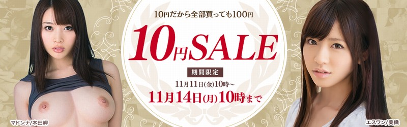 DMM 動画10円キャンペーン 2016